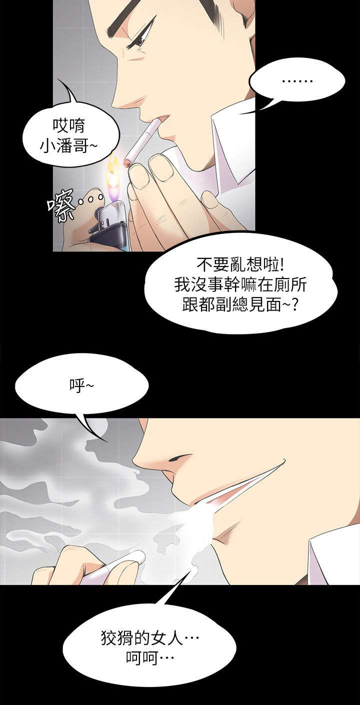 还债陷阱漫画,第32章：被怀疑了5图