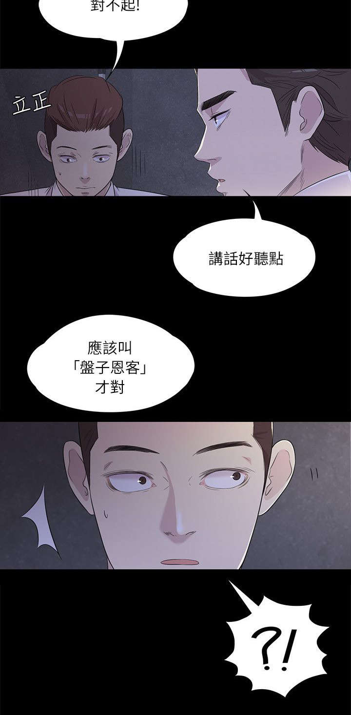 还债陷阱漫画,第4章：皮鞋的买主3图