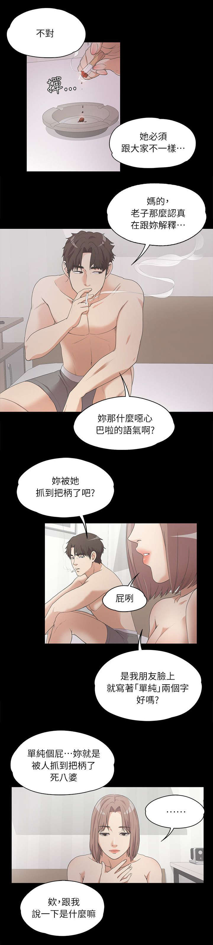 还债陷阱漫画,第14章：偏袒3图