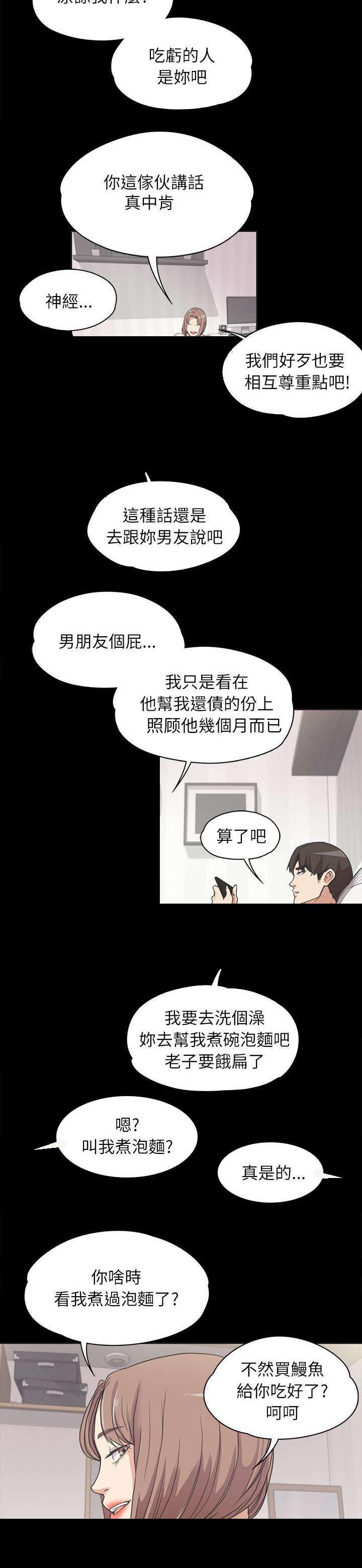 还债陷阱漫画,第8章：家门不得入2图