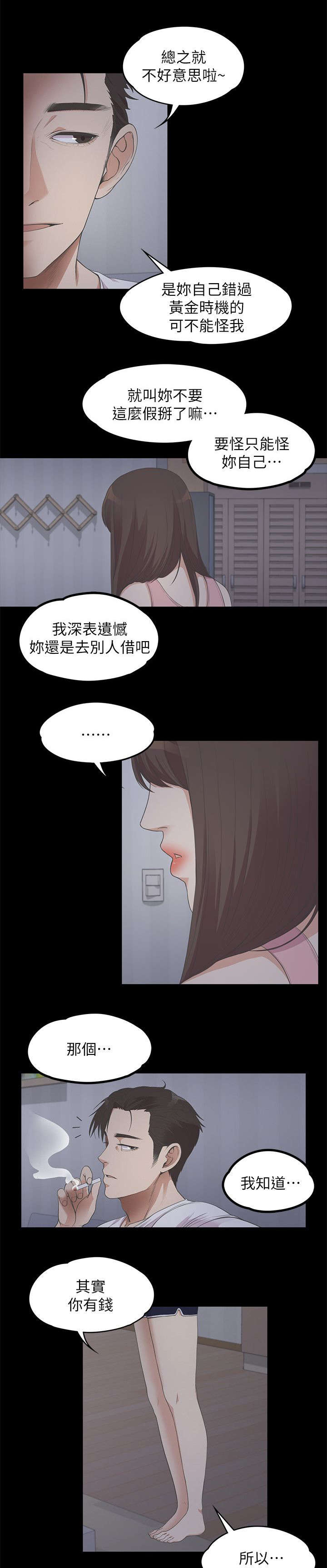 还债陷阱漫画,第28章：低头2图