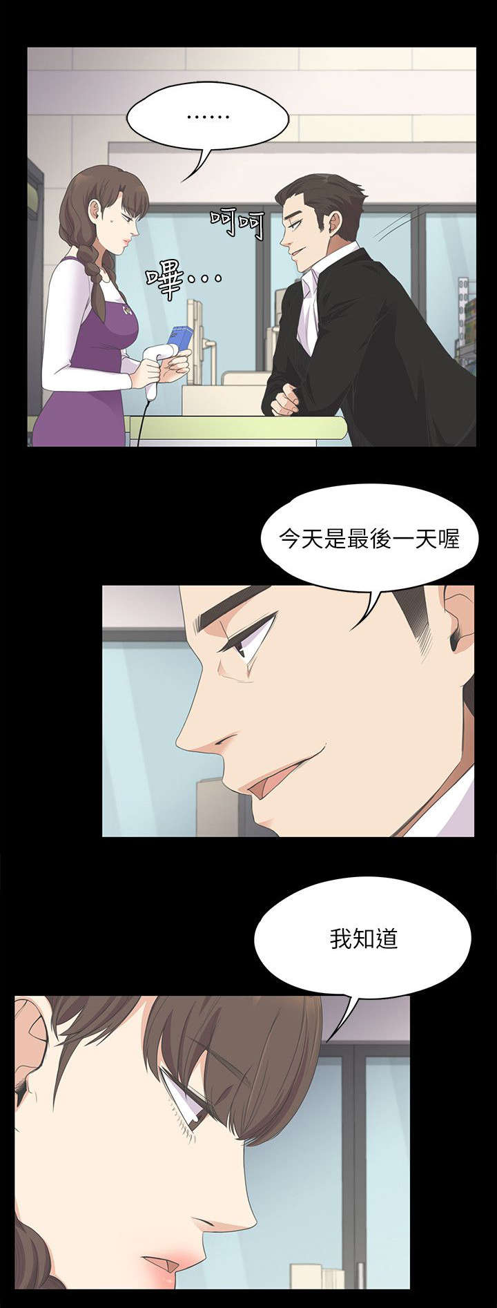 还债陷阱漫画,第33章：追债3图