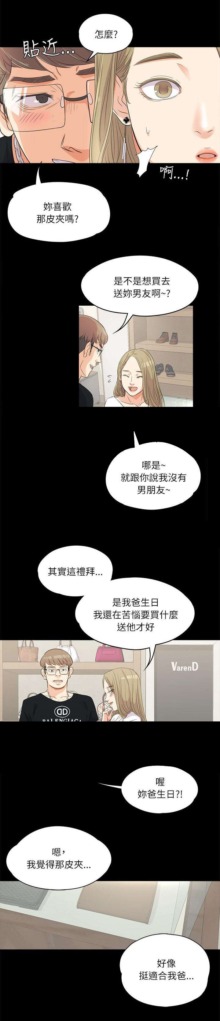 还债陷阱漫画,第1章：豪掷千金1图