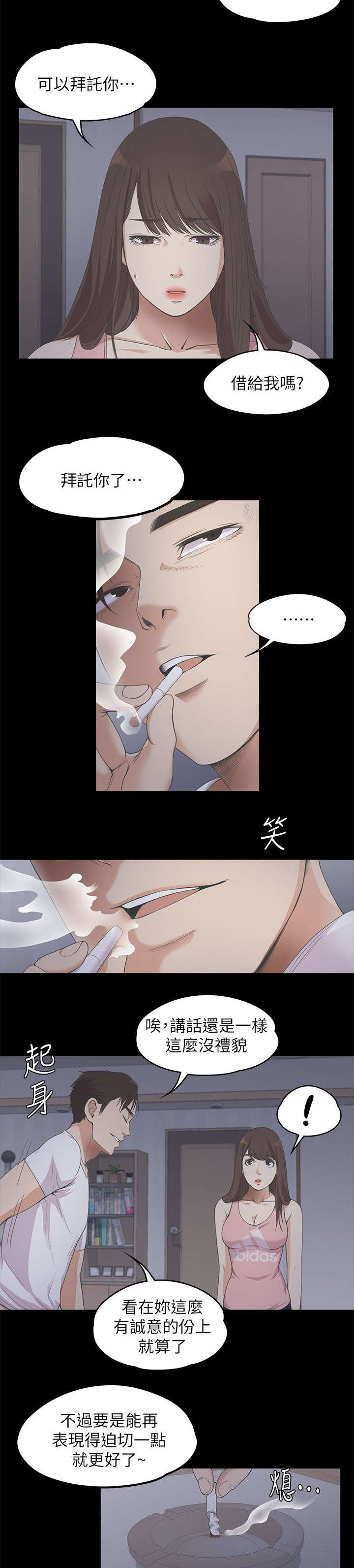 还债陷阱漫画,第28章：低头3图