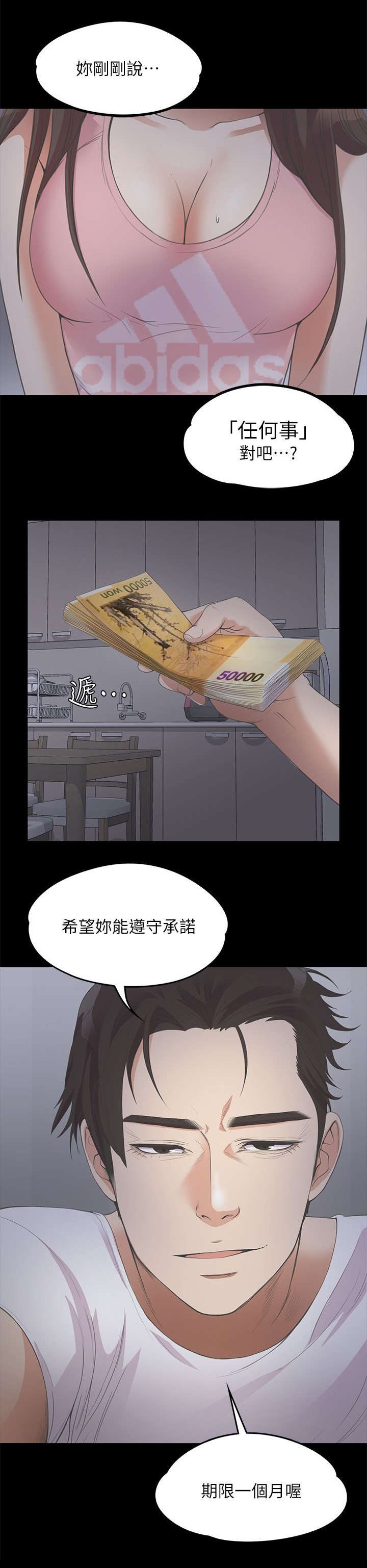 还债陷阱漫画,第30章：期待2图