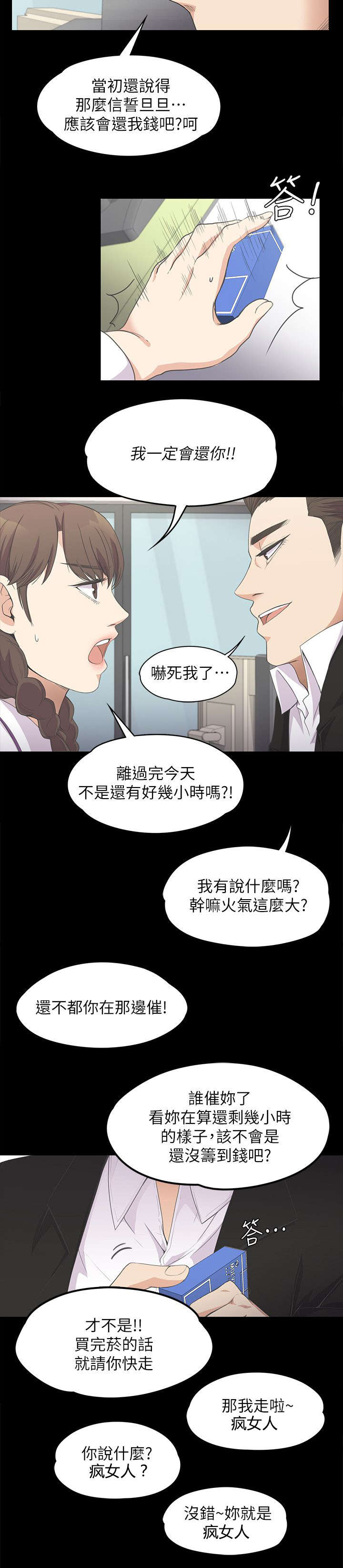 还债陷阱漫画,第34章：绝望的消息2图