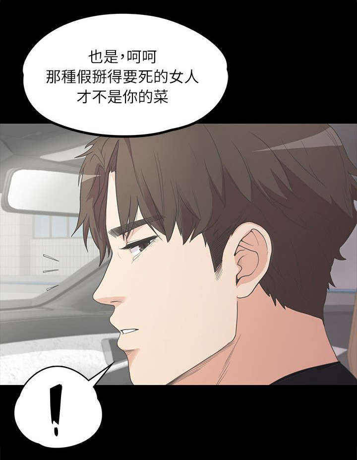 还债陷阱漫画,第16章：念念不忘4图