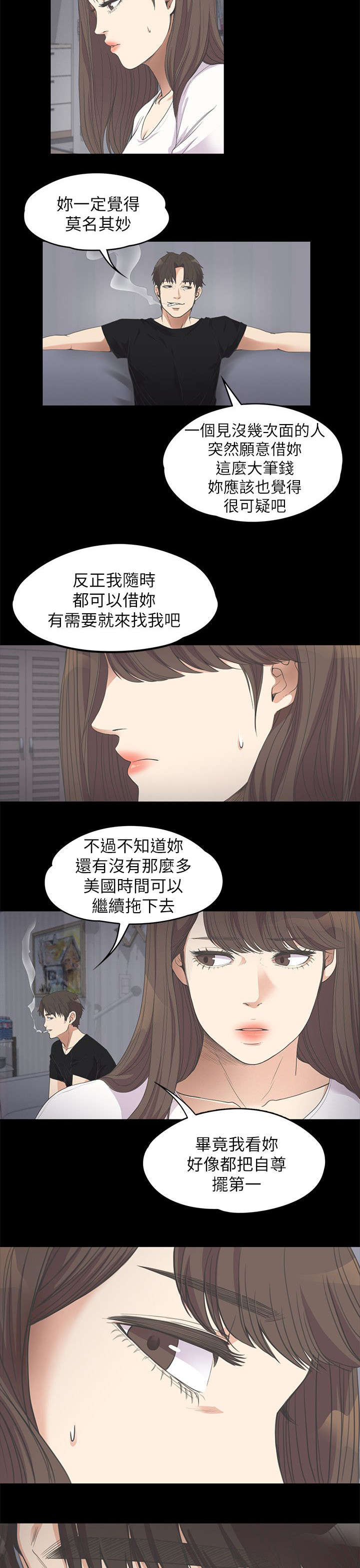 还债陷阱漫画,第25章：四处借钱5图
