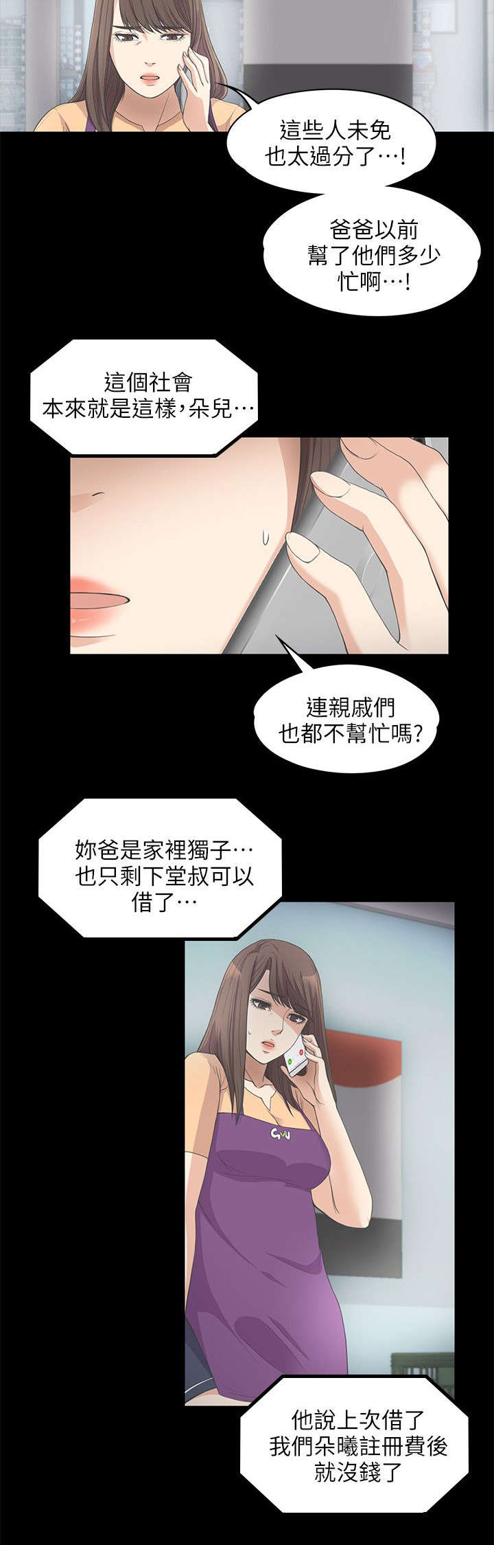 还债陷阱漫画,第26章：走投无路了1图