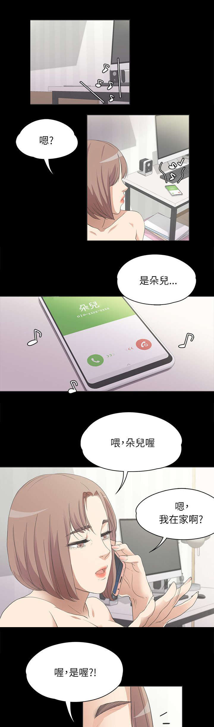 还债陷阱漫画,第9章：坦诚相见3图