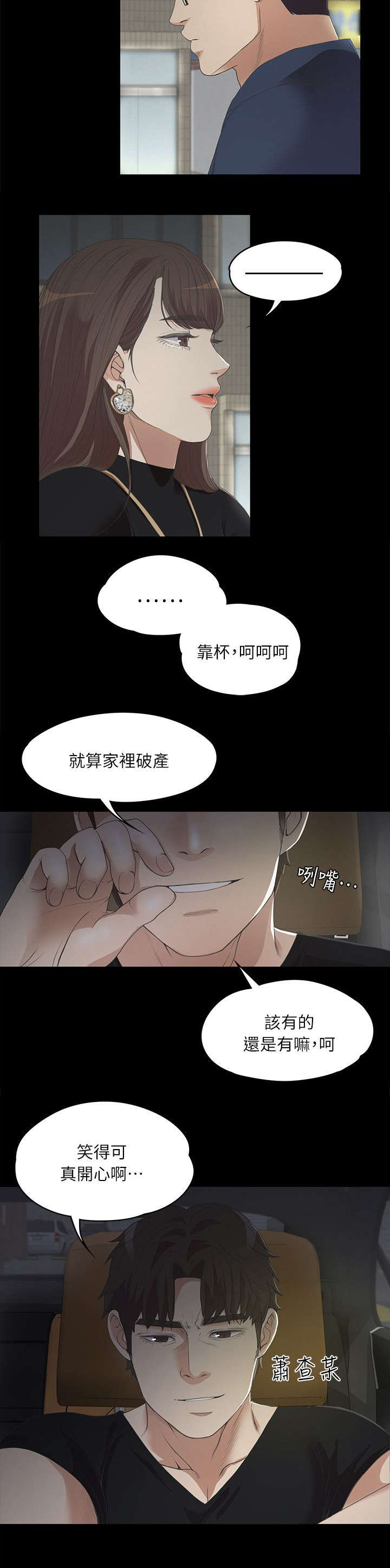 还债陷阱漫画,第17章：撞见1图