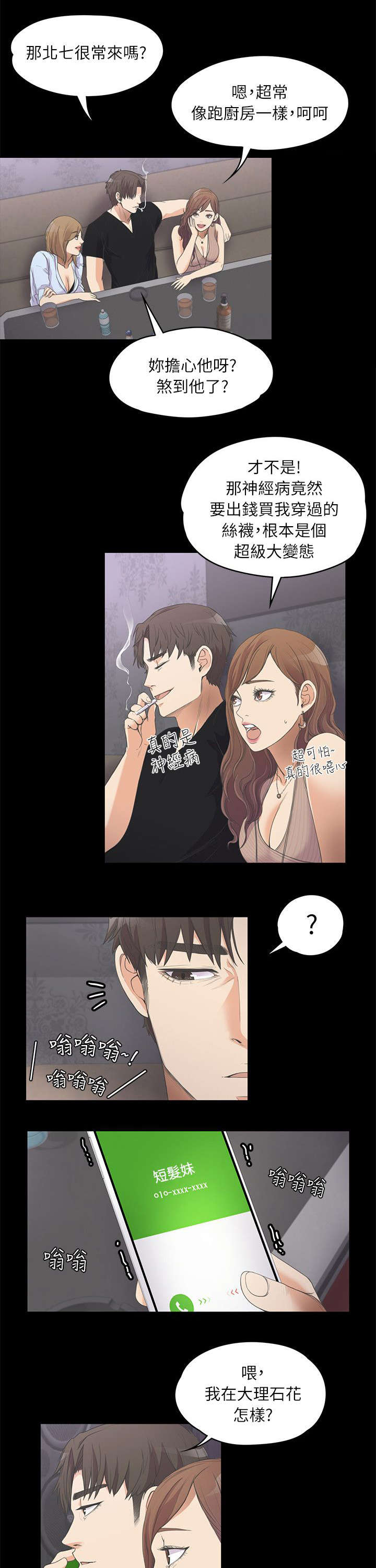 还债陷阱漫画,第22章：电话呼救1图