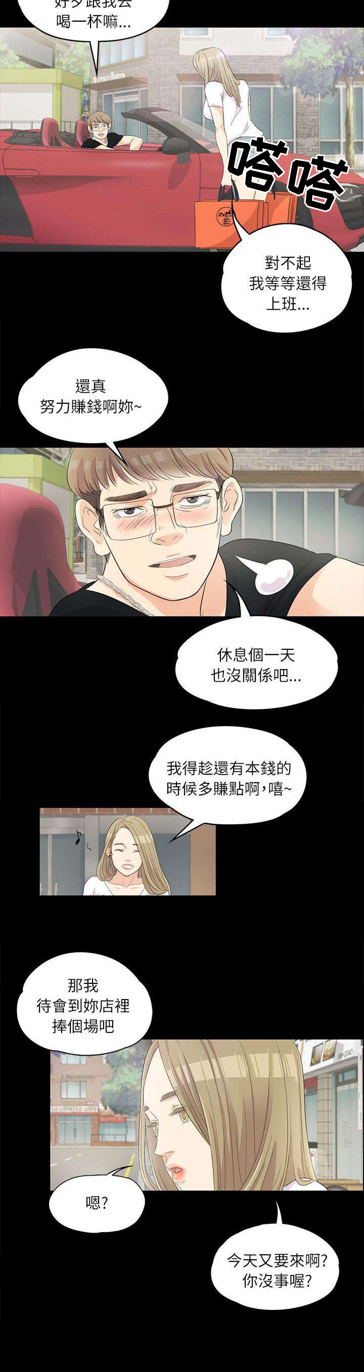 还债陷阱漫画,第1章：豪掷千金4图