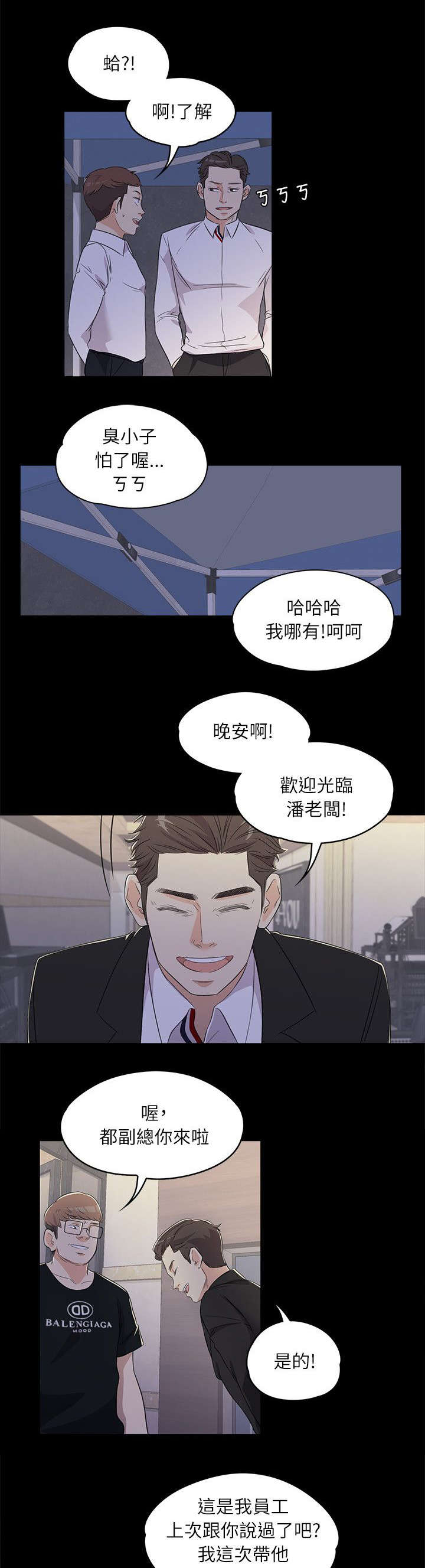还债陷阱漫画,第4章：皮鞋的买主4图