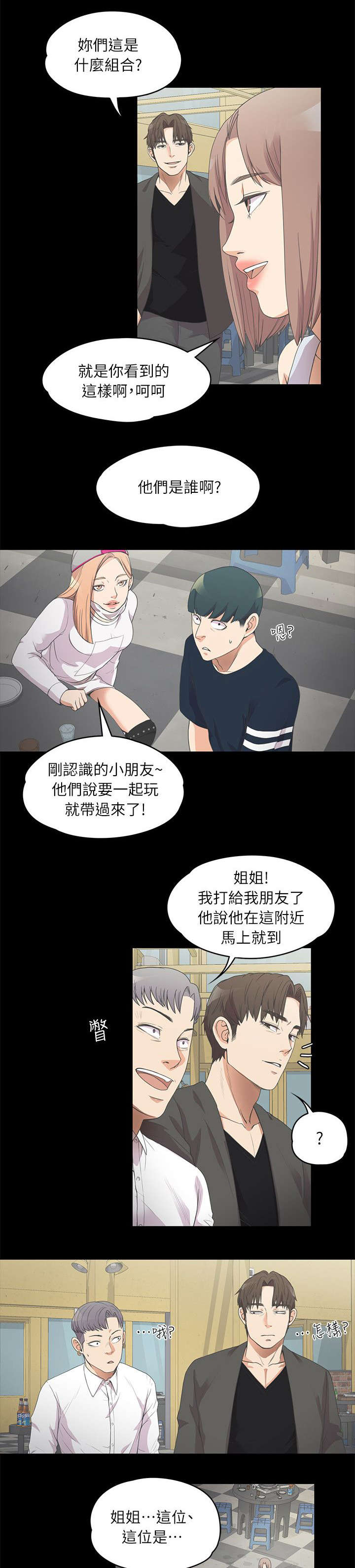 还债陷阱漫画,第23章：解围2图
