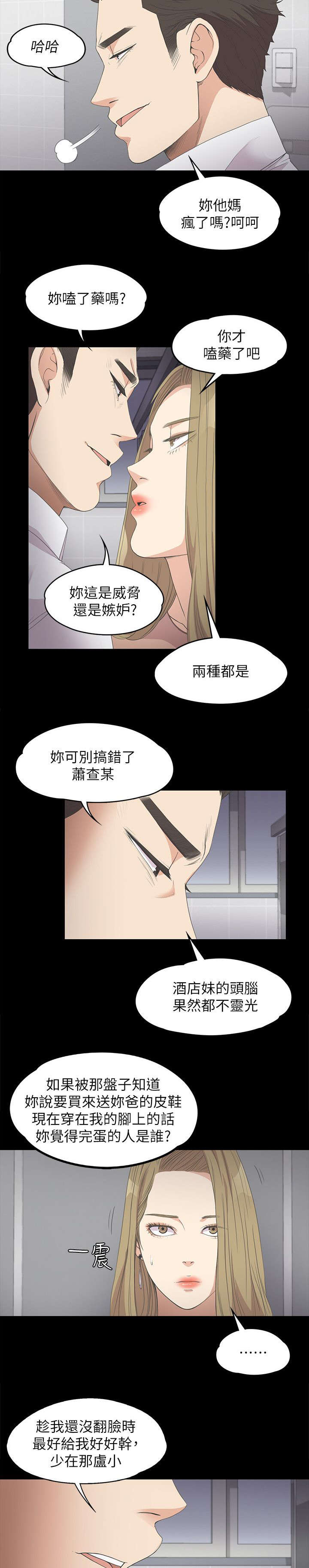 还债陷阱漫画,第31章：吃醋5图