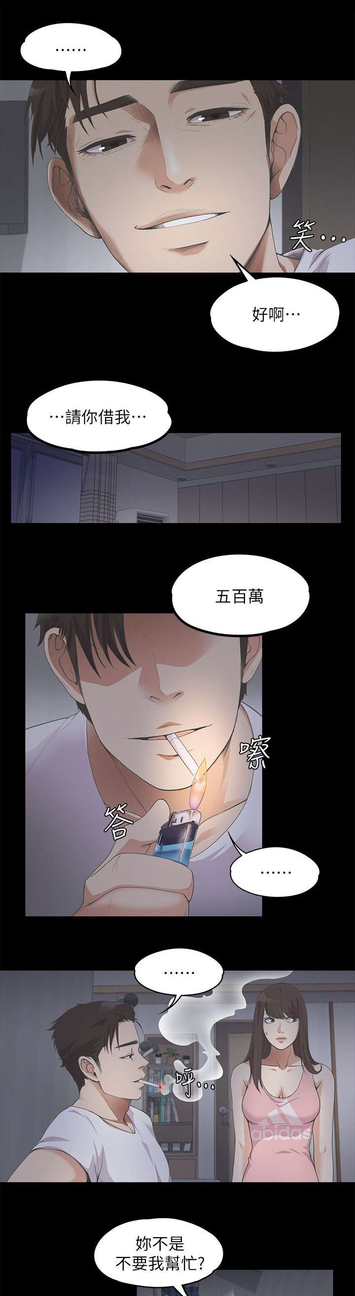 还债陷阱漫画,第28章：低头4图