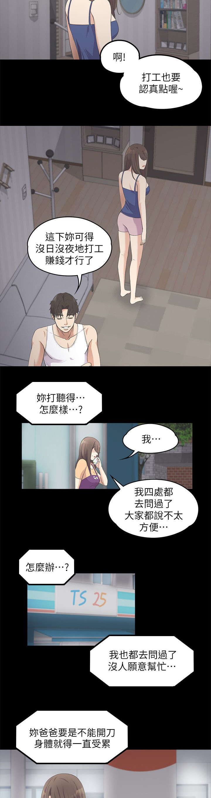 还债陷阱漫画,第26章：走投无路了5图