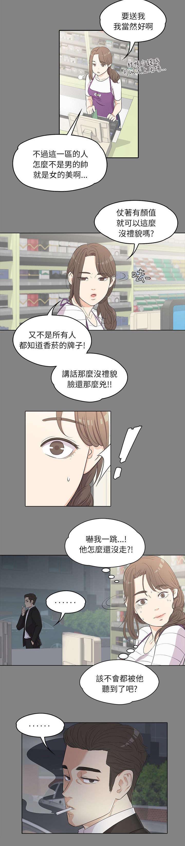 还债陷阱漫画,第7章：心思活跃1图