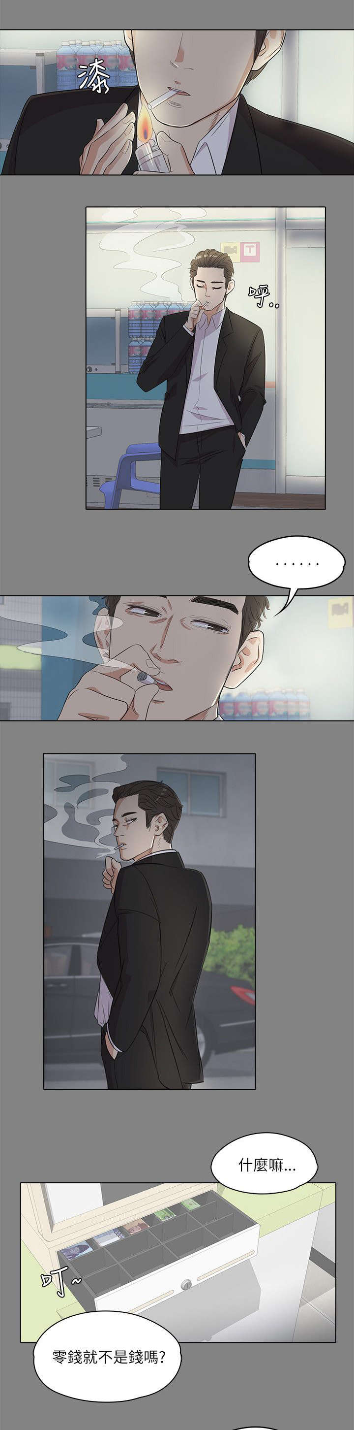 还债陷阱漫画,第7章：心思活跃5图