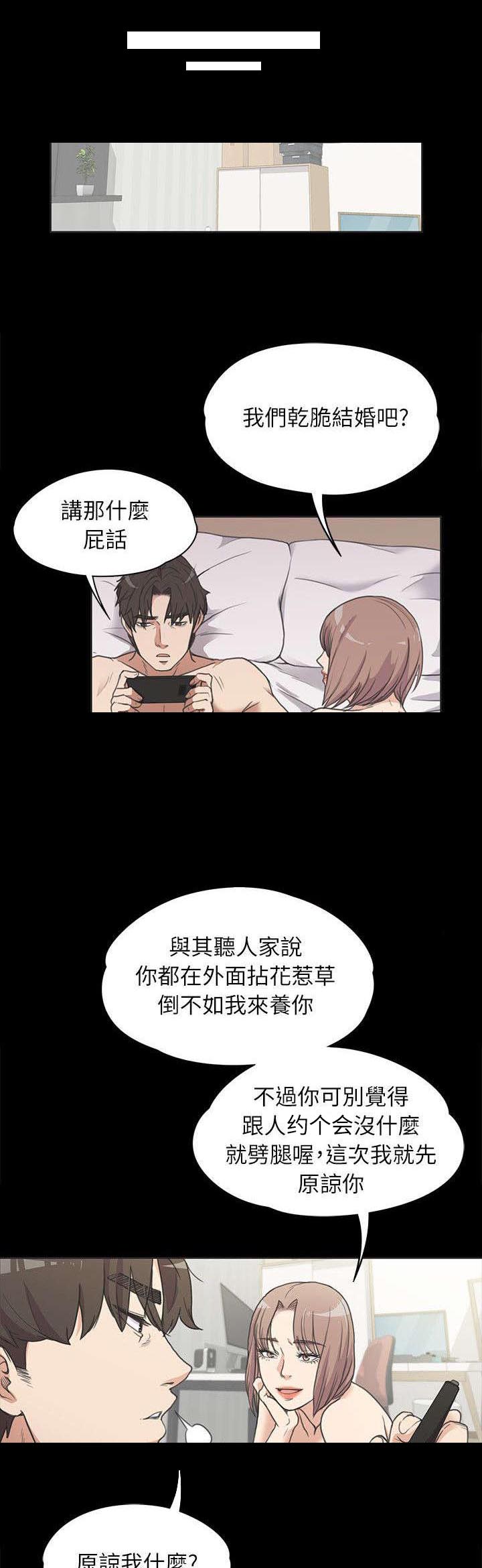 还债陷阱漫画,第8章：家门不得入1图