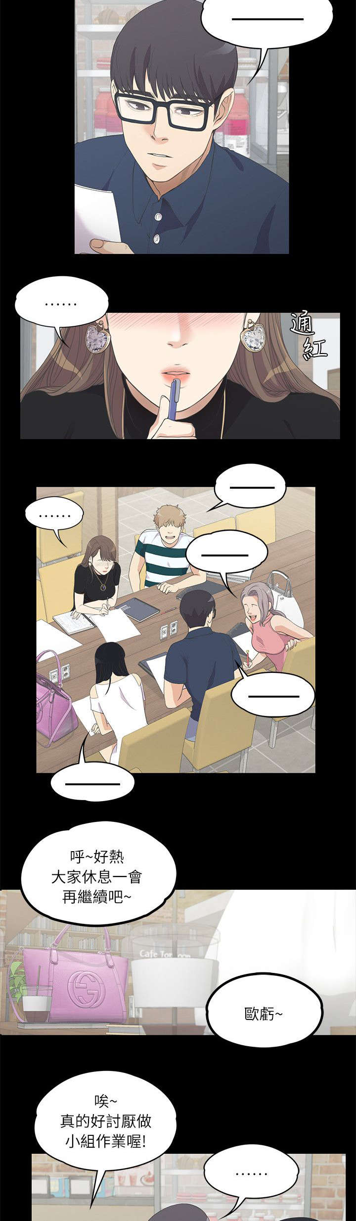 还债陷阱漫画,第17章：撞见3图