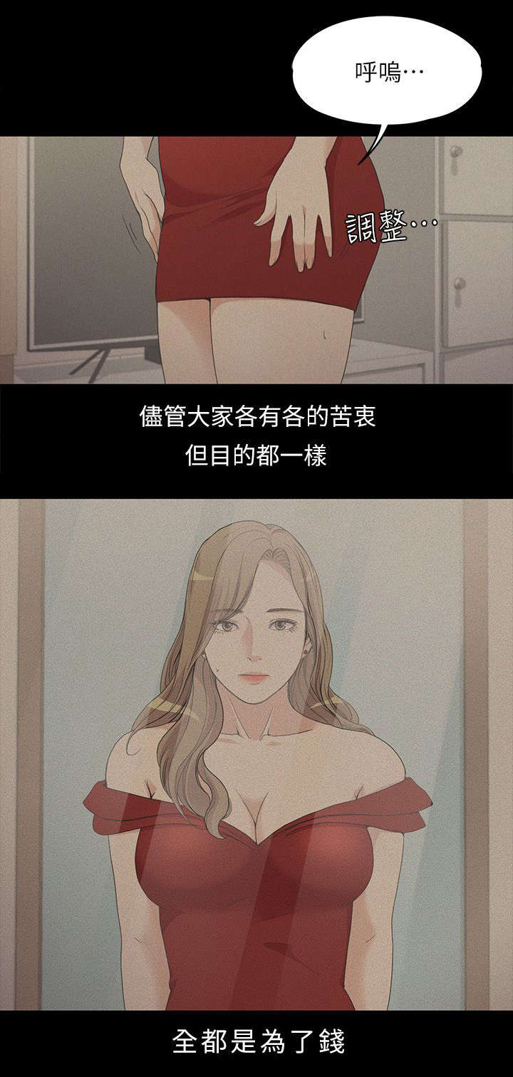 还债陷阱漫画,第13章：都是钱惹的祸3图