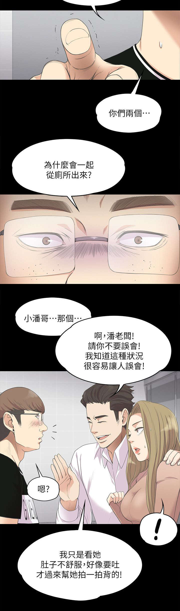还债陷阱漫画,第32章：被怀疑了3图