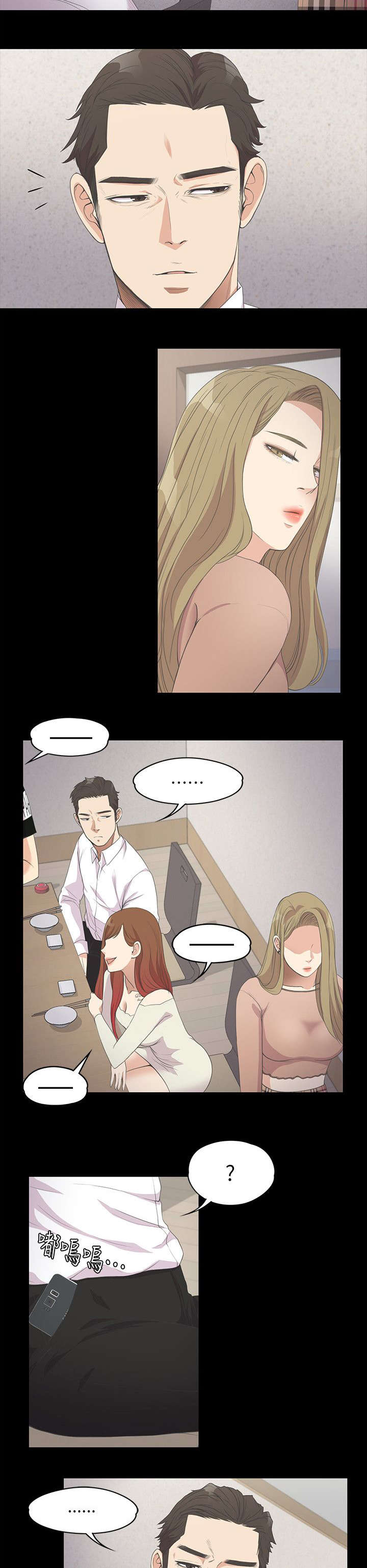 还债陷阱漫画,第31章：吃醋2图