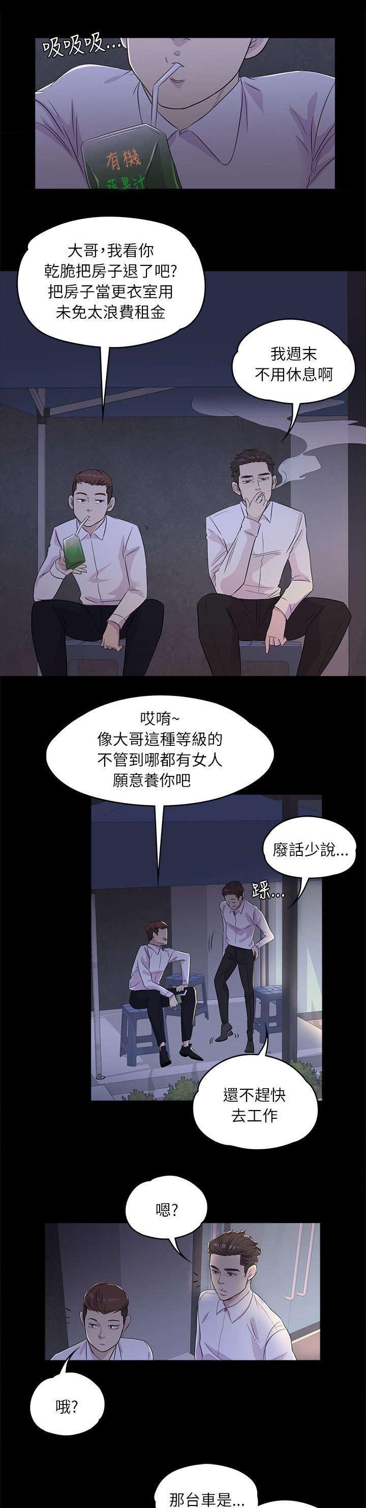 还债陷阱漫画,第4章：皮鞋的买主1图