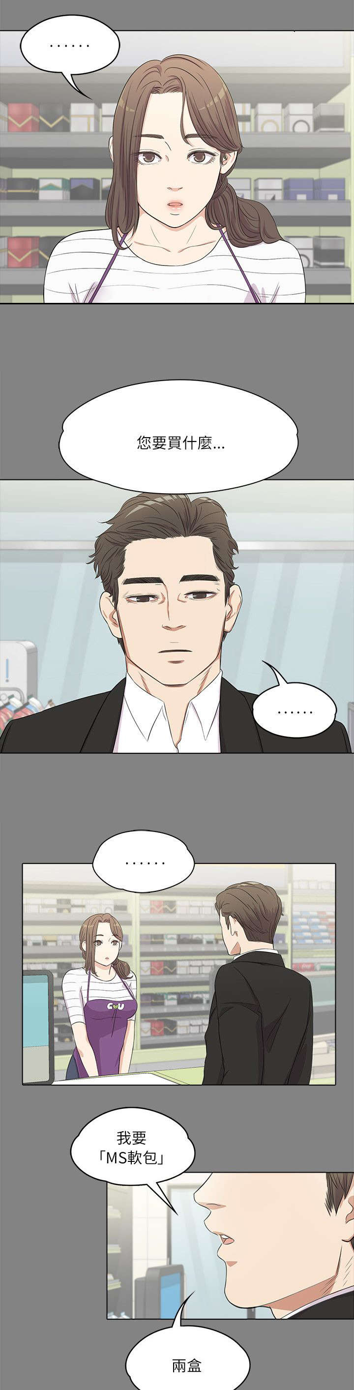 还债陷阱漫画,第6章：超市员工4图