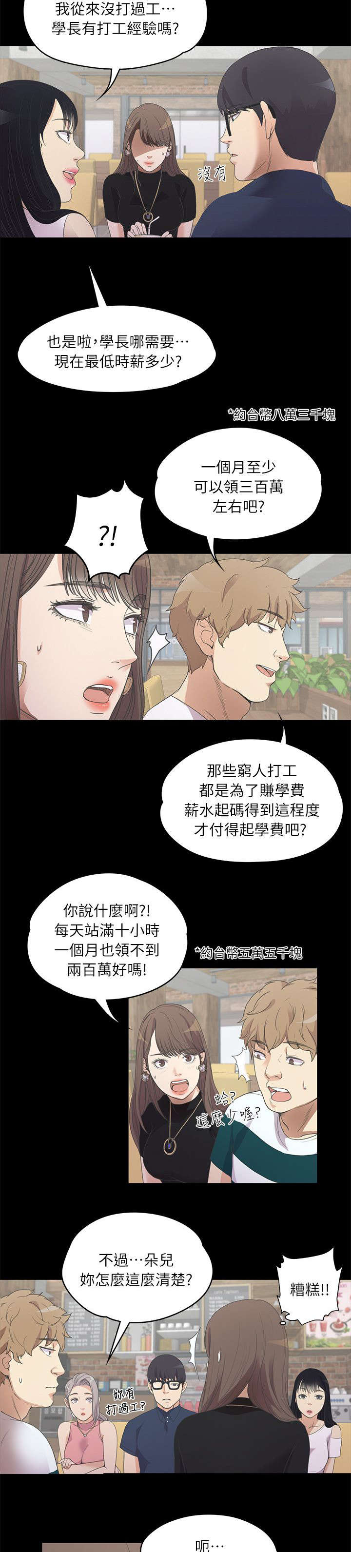 还债陷阱漫画,第18章：滴血的心2图