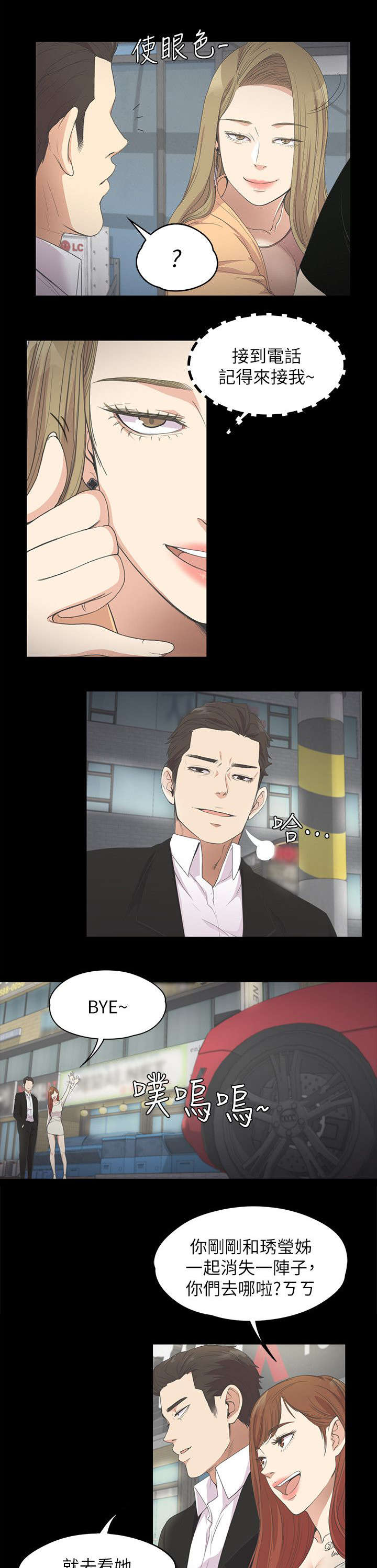 还债陷阱漫画,第33章：追债3图