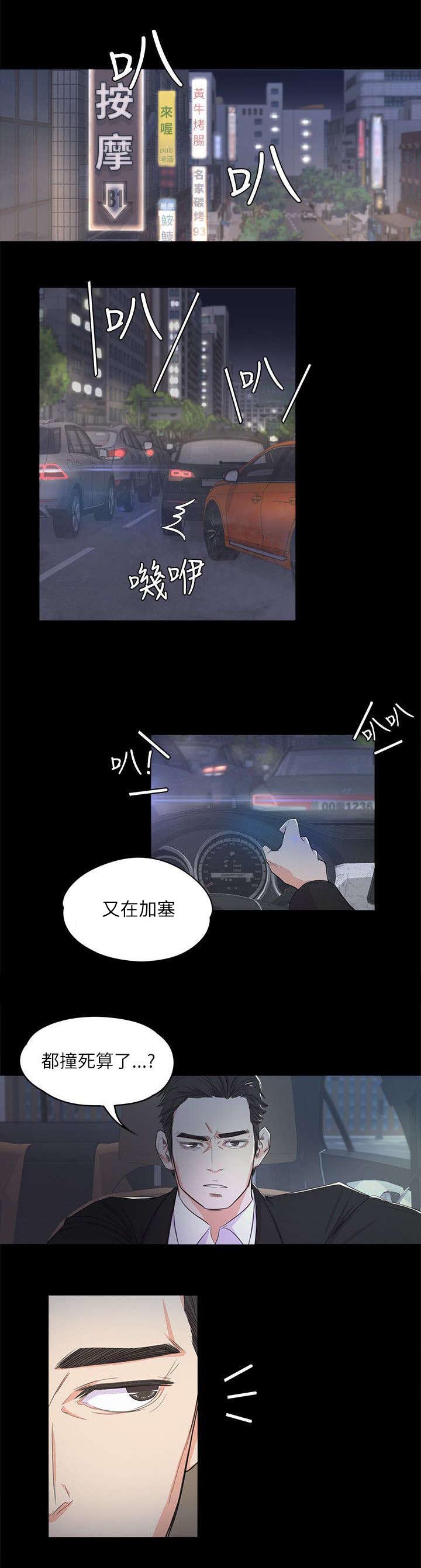 还债陷阱漫画,第3章：上班1图
