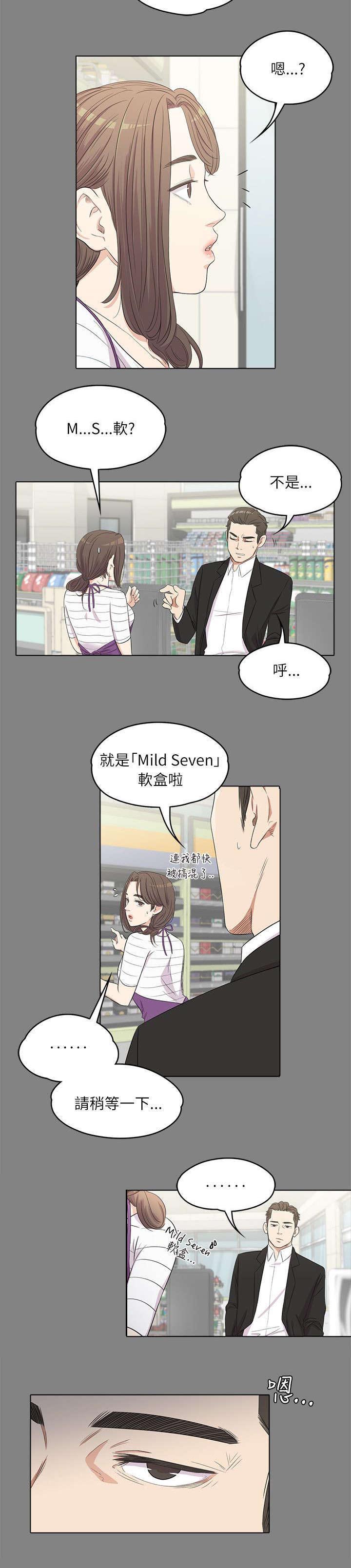 还债陷阱漫画,第6章：超市员工5图