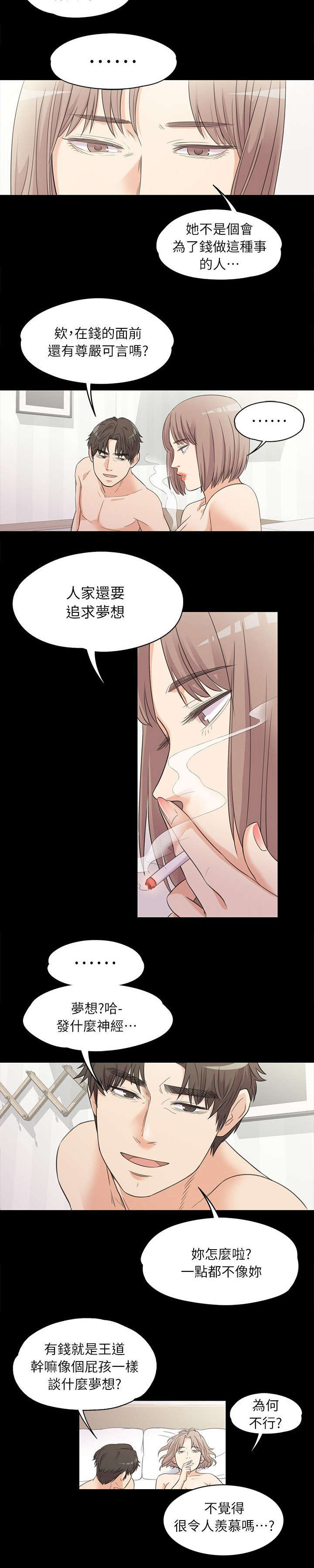 还债陷阱漫画,第13章：都是钱惹的祸2图