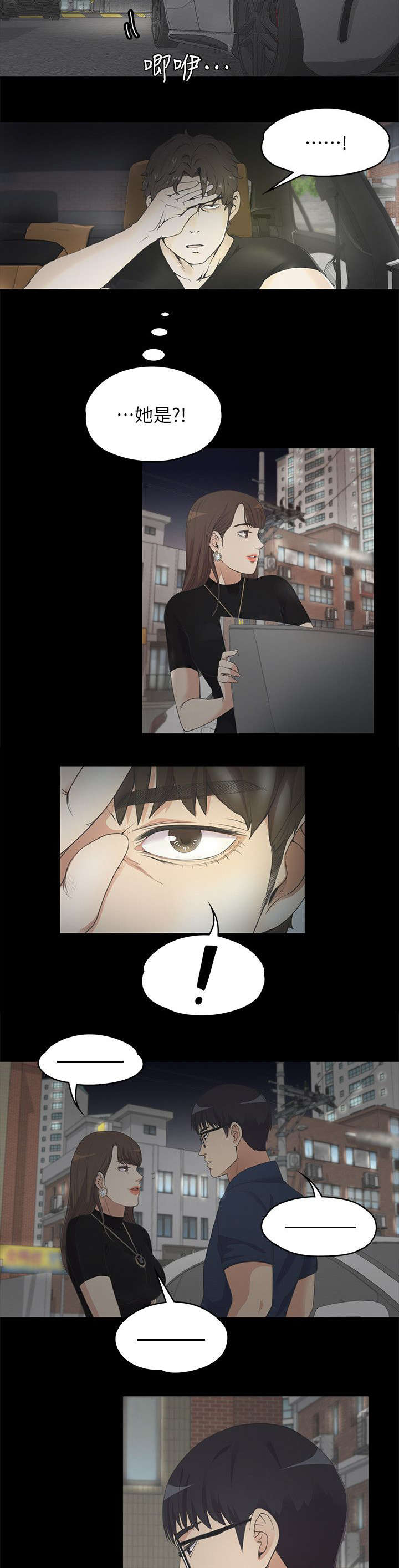 还债陷阱漫画,第17章：撞见5图