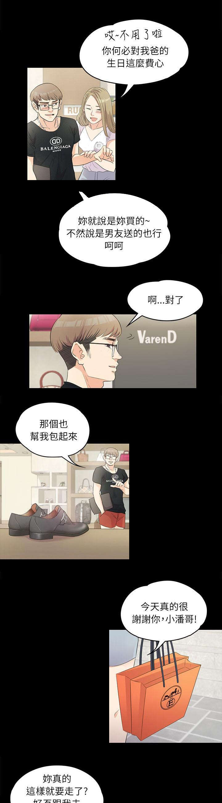 还债陷阱漫画,第1章：豪掷千金3图
