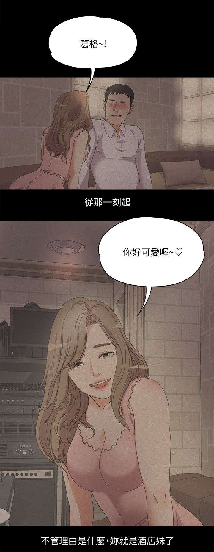 还债陷阱漫画,第13章：都是钱惹的祸2图