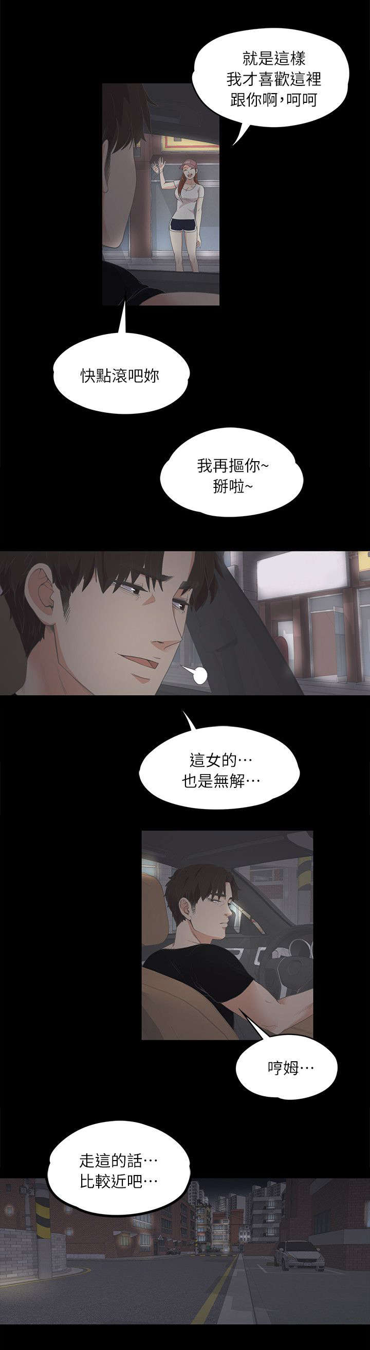 还债陷阱漫画,第17章：撞见2图