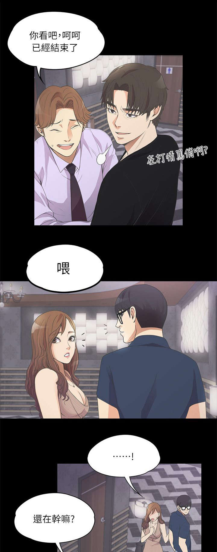 还债陷阱漫画,第22章：电话呼救1图