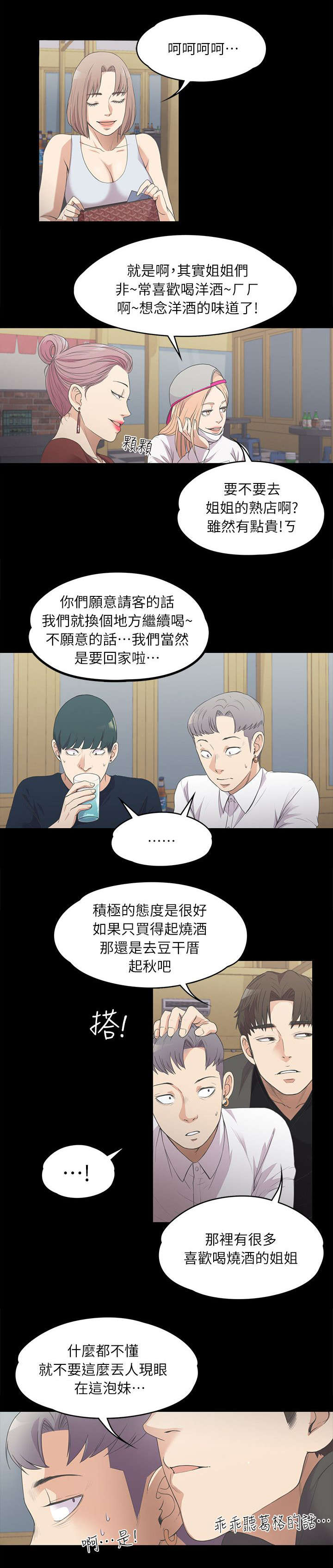 还债陷阱漫画,第23章：解围5图