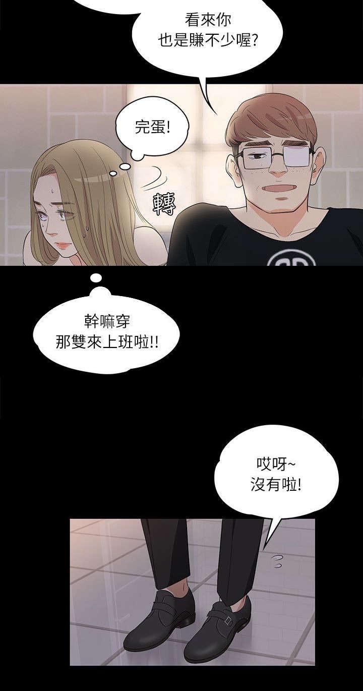 还债陷阱漫画,第4章：皮鞋的买主3图