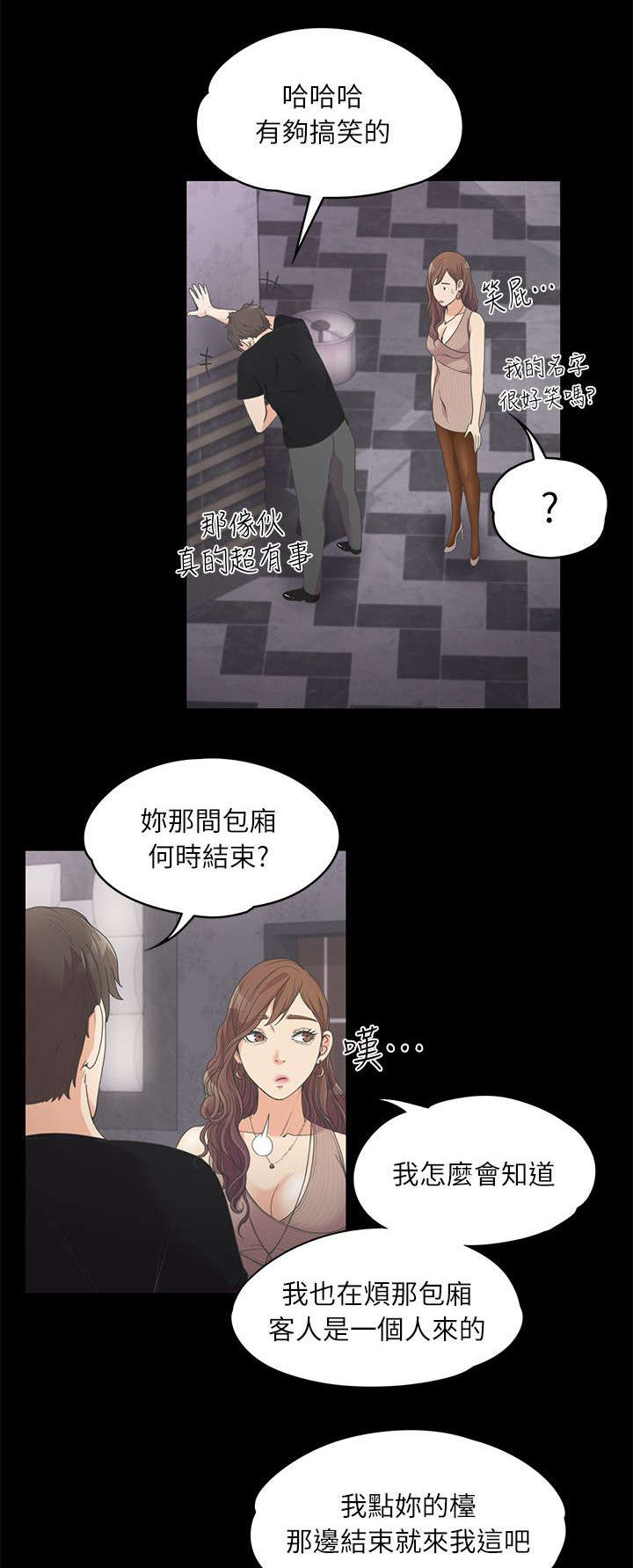 还债陷阱漫画,第21章：抢人1图