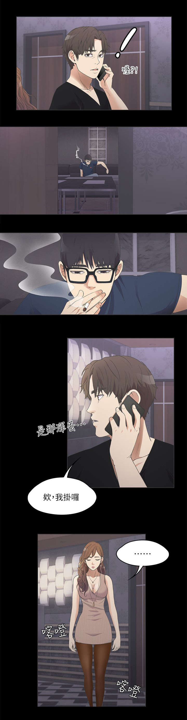 还债陷阱漫画,第20章：我叫朵儿2图