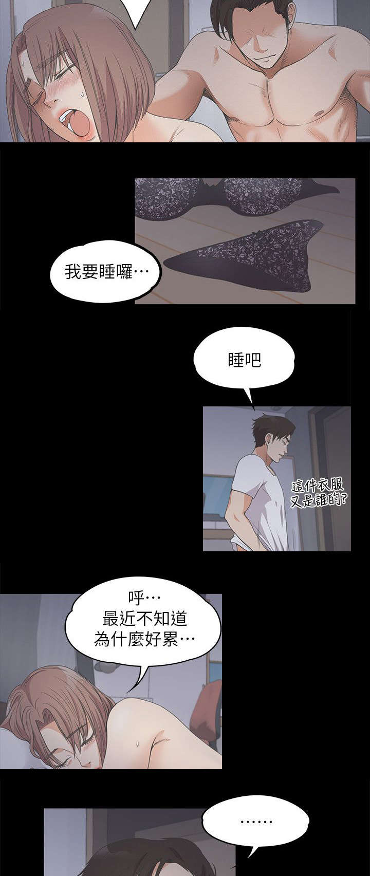 还债陷阱漫画,第27章：无奈的决定1图