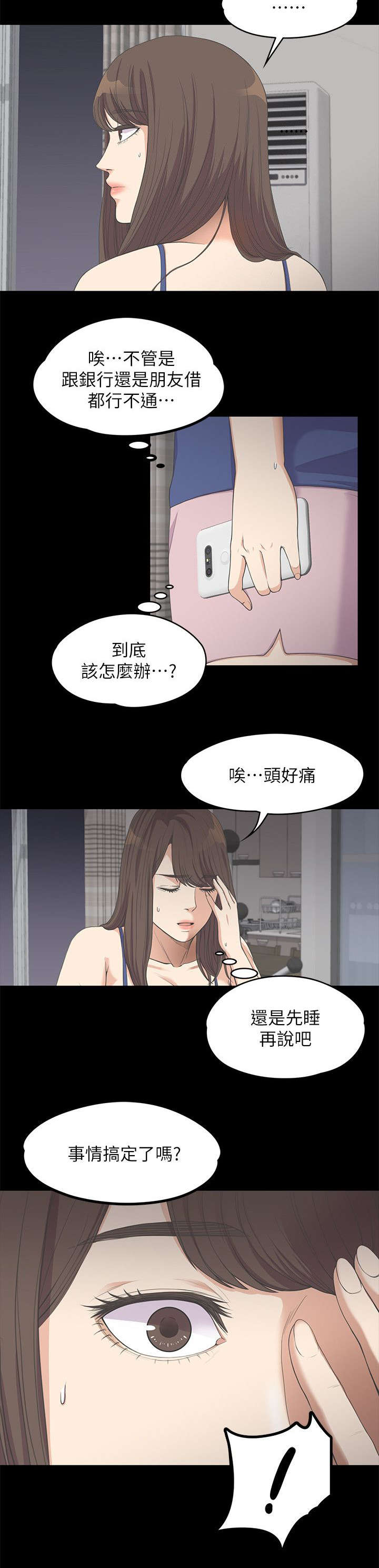还债陷阱漫画,第26章：走投无路了3图
