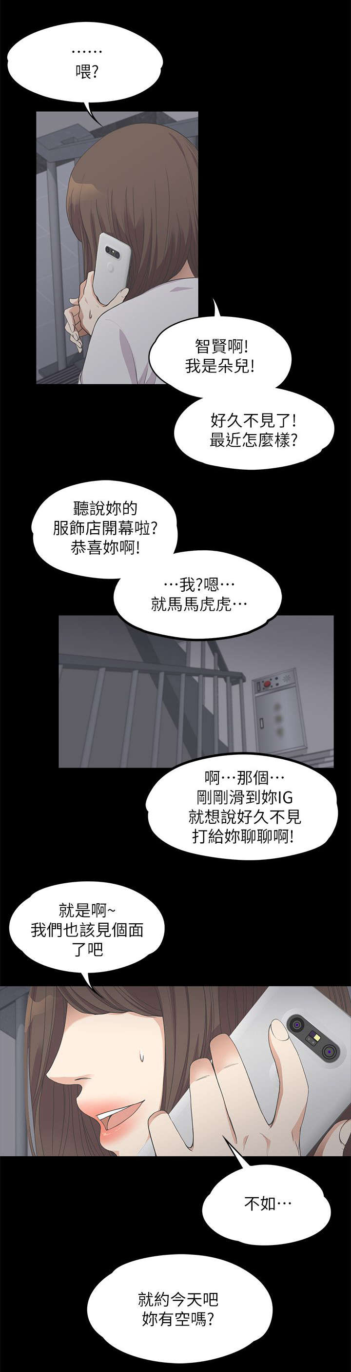 还债陷阱漫画,第26章：走投无路了3图