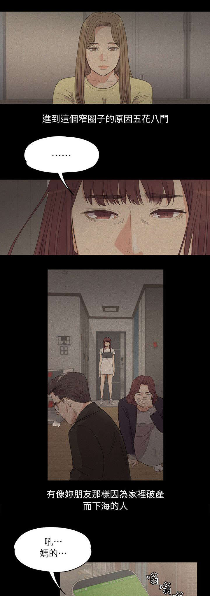 还债陷阱漫画,第13章：都是钱惹的祸5图