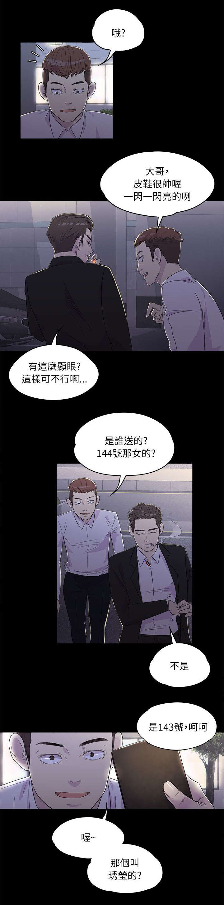 还债陷阱漫画,第3章：上班5图